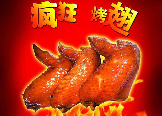虞城疯狂烤翅