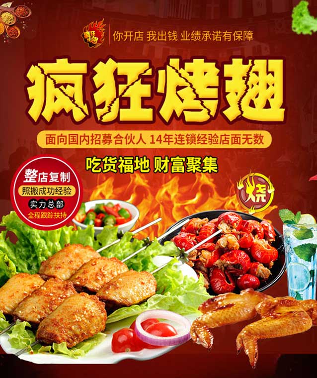 虞城变态辣烤翅